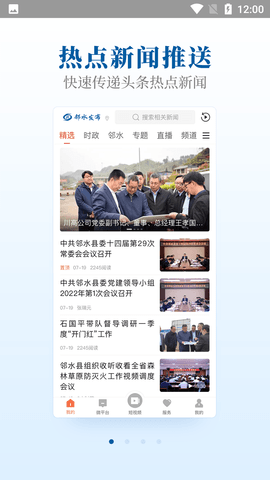 邻水发布融媒体APP