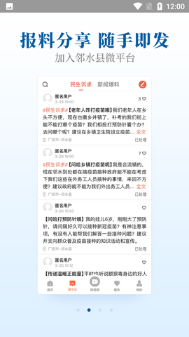 邻水发布融媒体APP