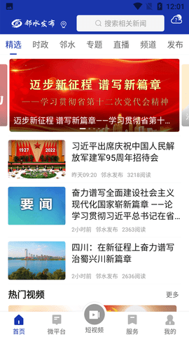 邻水发布融媒体APP