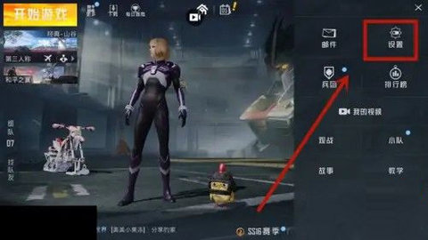 和平精英无性别怎么改 和平精英无性别设置方法