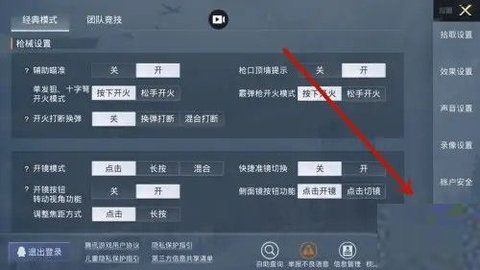 和平精英无性别怎么改 和平精英无性别设置方法