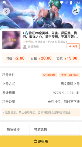 租号网客户端APP正版