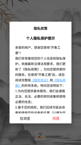 齐鲁工惠App