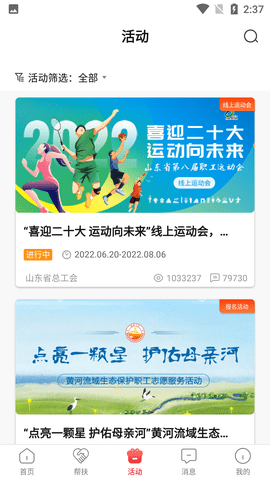 齐鲁工惠App