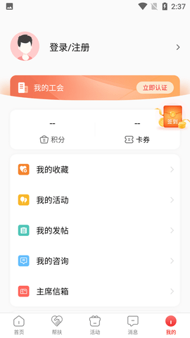 齐鲁工惠App