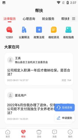 齐鲁工惠App