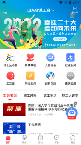 齐鲁工惠App
