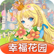 幸福花园无限金币版