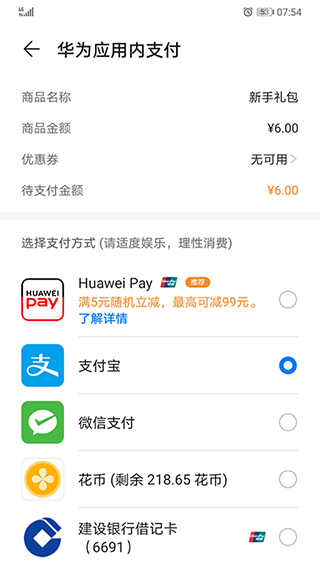 华为应用市场HMS Core