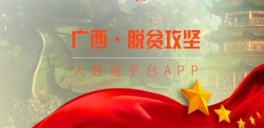 广西扶贫app蓝色版本