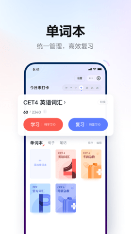 有道词典(在线翻译)2023最新版