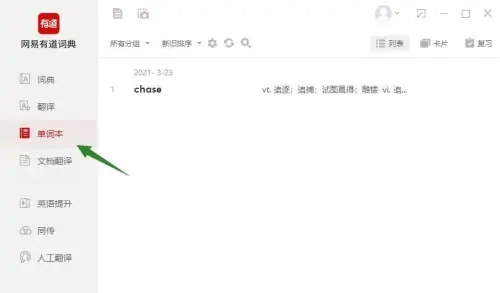 有道词典(在线翻译)2023最新版