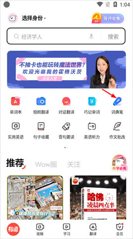 有道词典(在线翻译)2023最新版