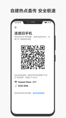 华为手机克隆安卓版