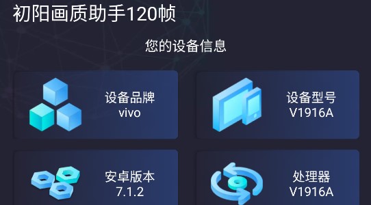 初阳画质助手120帧永久免广告版