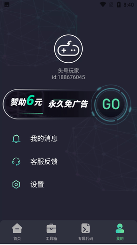 初阳画质助手120帧永久免广告版