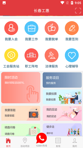 长春工惠手机客户端