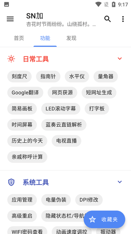 SN加工具箱去广告纯净版