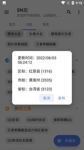 SN加工具箱去广告纯净版