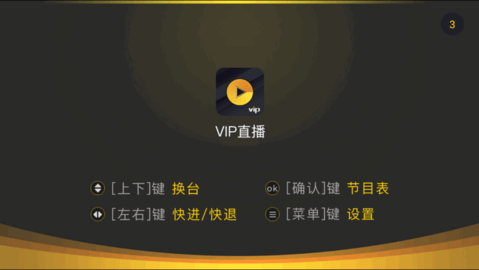 VIP直播tv永久会员免登陆版