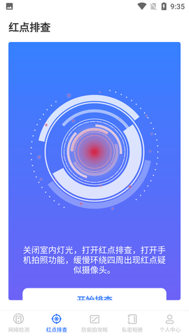 酒店民宿针孔摄像头探测APP免费会员版