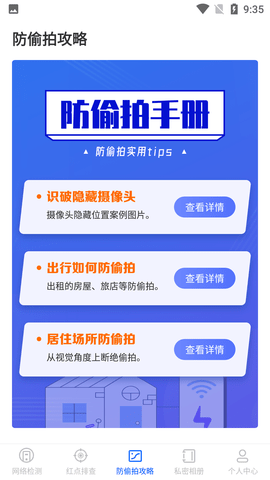 酒店民宿针孔摄像头探测APP免费会员版