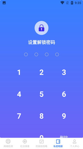 酒店民宿针孔摄像头探测APP免费会员版