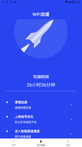 智能省电专家最新版