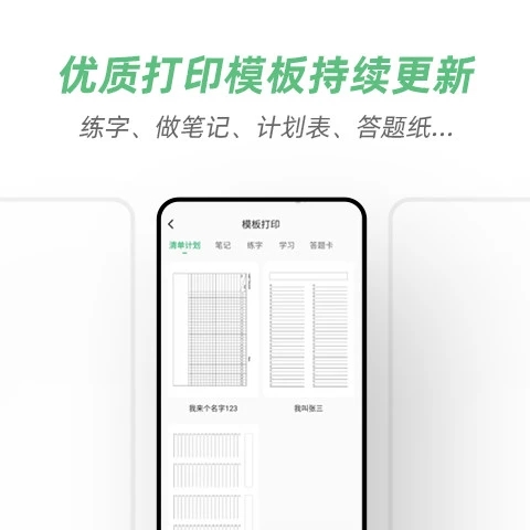 A4打印机APP免费版