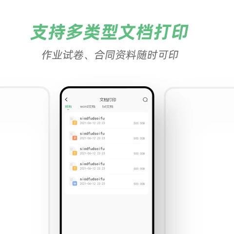 A4打印机APP免费版