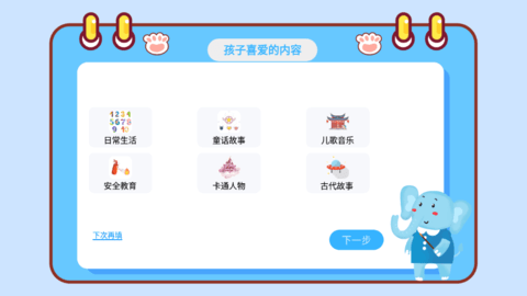 大象绘本vip会员免费版