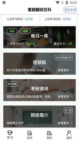 翻硕百科蜜题APP破解版