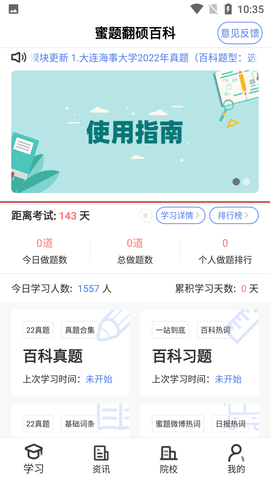 翻硕百科蜜题APP破解版