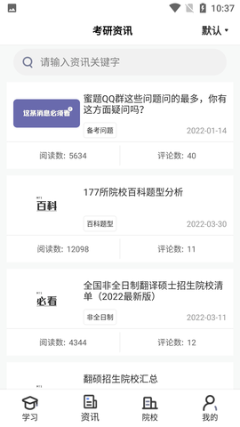 翻硕百科蜜题APP破解版