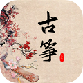 学古筝免费版