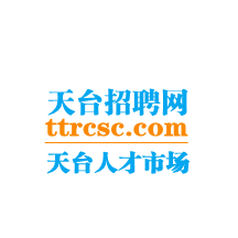 天台招聘网2024最新版