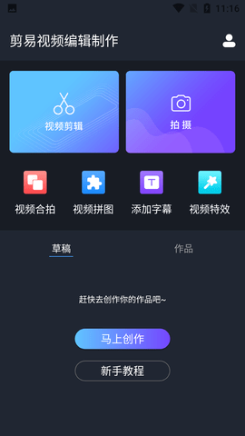 剪易视频编辑制作APP多轨版