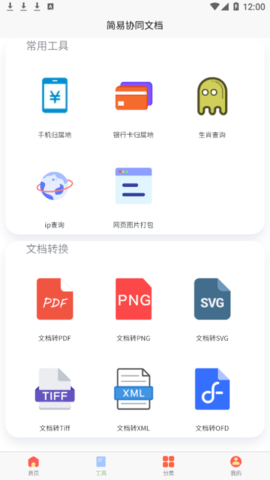 简易在线协同文档免费版