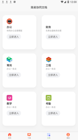 简易在线协同文档免费版