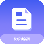 快乐读新闻软件App