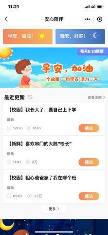 石家庄学校安全教育平台