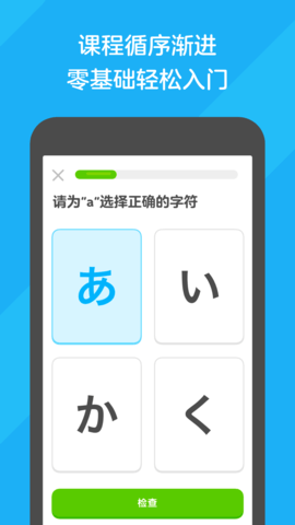 多邻国Duolingo免费版