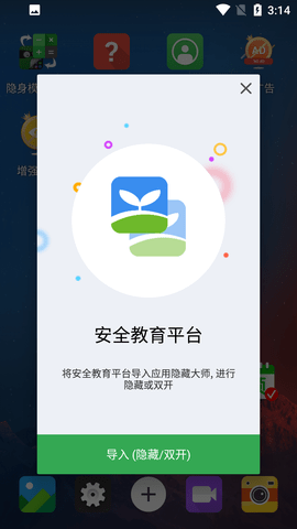 应用隐藏大师免费版