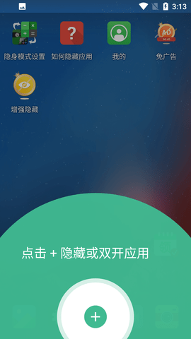 应用隐藏大师免费版