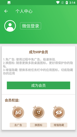 应用隐藏大师免费版