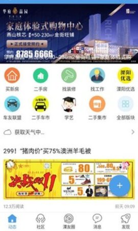 溧阳论坛app招聘平台
