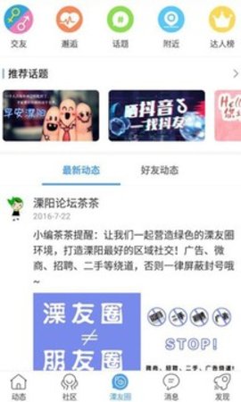 溧阳论坛app