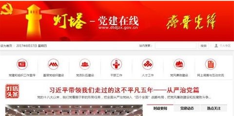 灯塔在线党建学习软件