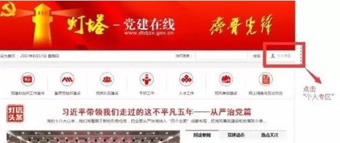 灯塔在线党建学习软件