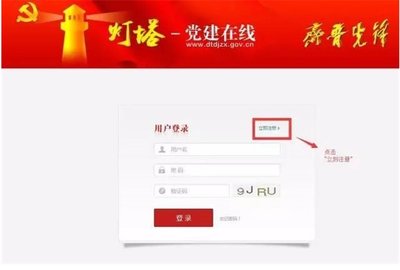 灯塔在线党建学习软件